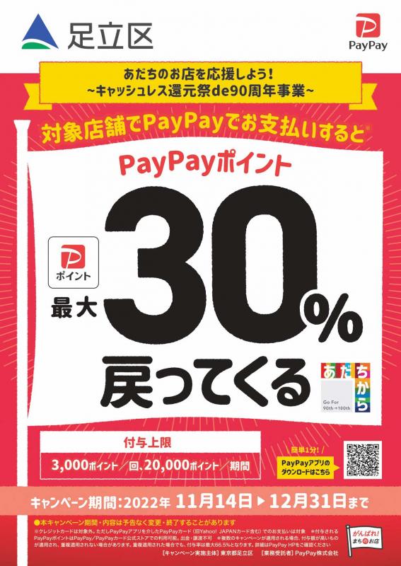 PayPay�����p��30%�|�C���g�Ҍ��L�����y�[��