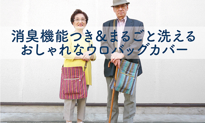 �E���o�b�O�J�o�[�@�̔A�o�b�O�J�o�[